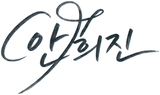Handwritten signature of Heejin Ahn